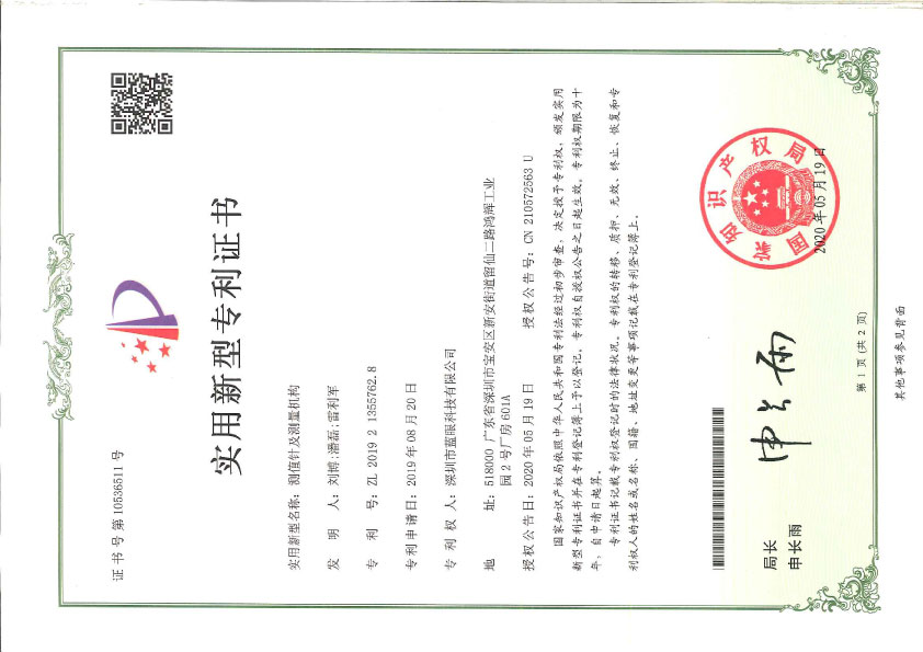 側(cè)值針及測(cè)量機(jī)構(gòu)實(shí)用新型專(zhuān)利